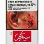 Цигарки Прима Люкс Червона з акцизом — Купити за низькою ціною в Україні